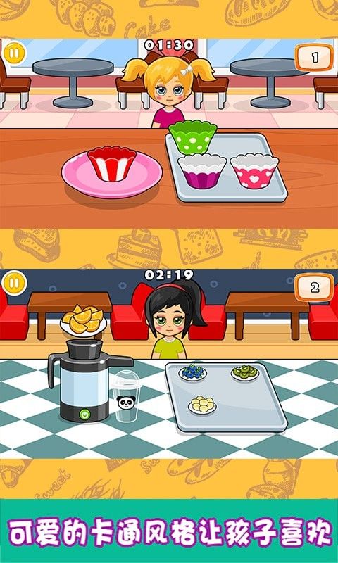 小小甜品师截图(1)