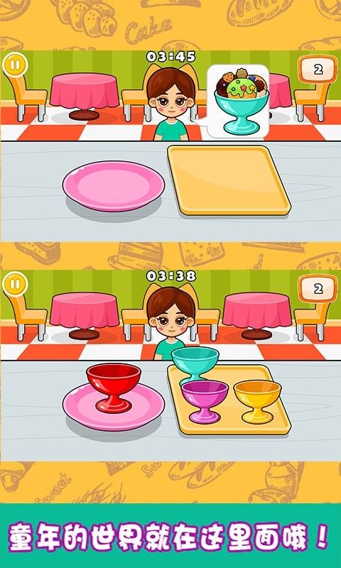 小小甜品师截图(4)