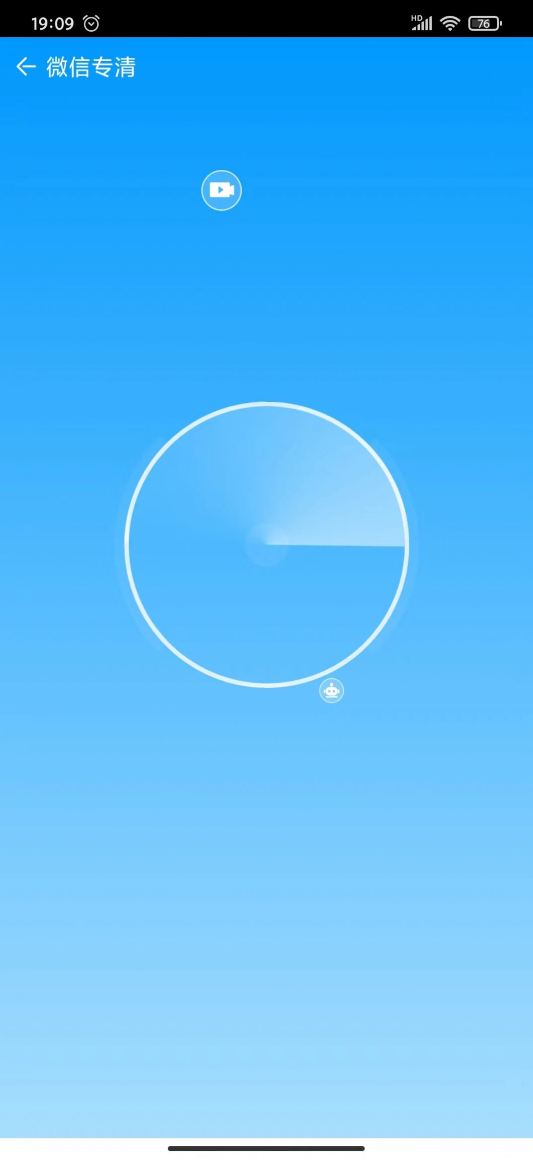 顺畅清理师截图(4)