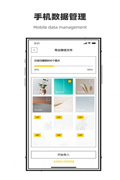 微聊天数据恢复管家截图(3)