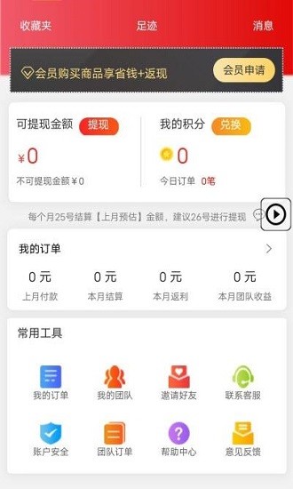 省钱兄截图(4)