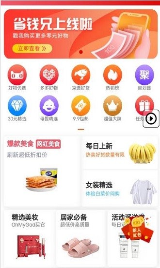 省钱兄截图(3)