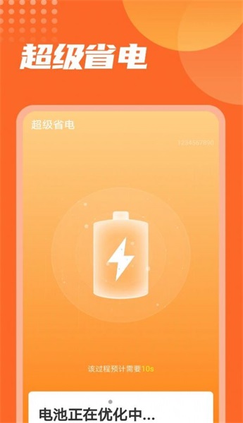 万能电池王截图(3)