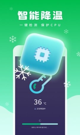 即刻清理宝截图(2)