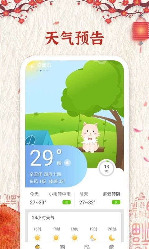 小新日历截图(3)