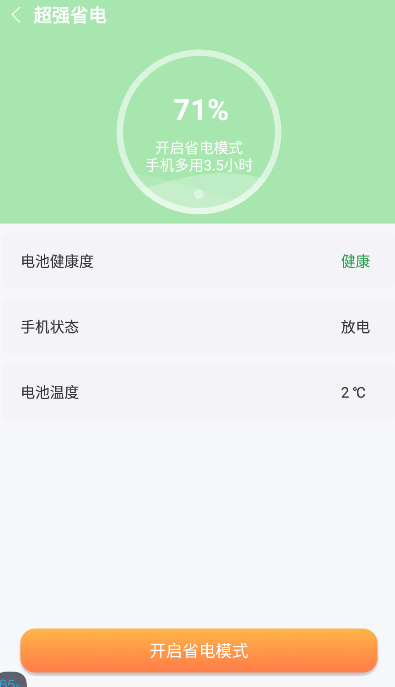 叮当清理精灵截图(2)