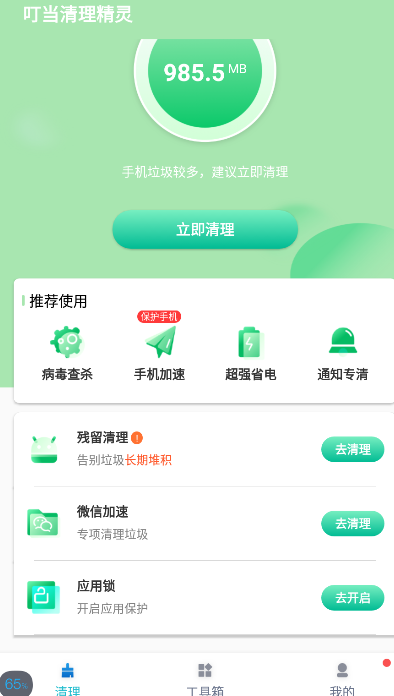 叮当清理精灵截图(3)