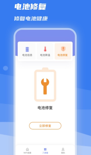 WiFi急速连截图(4)