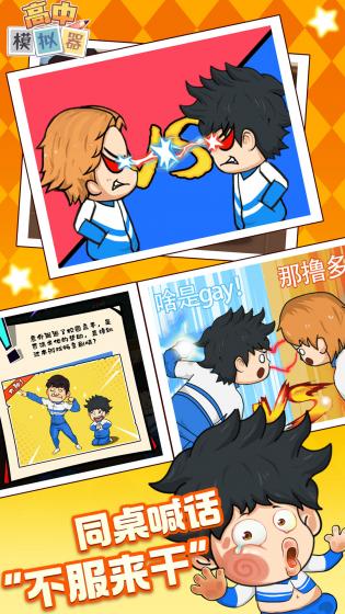 再见校园大作战截图(2)