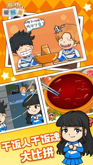 再见校园大作战截图(3)