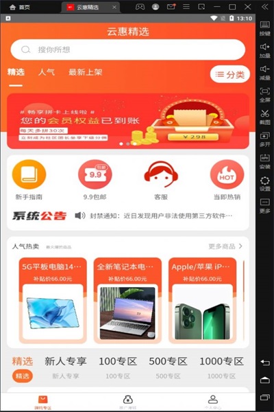 云惠精选截图(3)