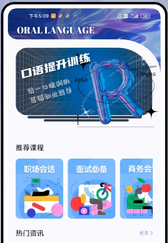 口语对话截图(4)