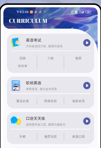 口语对话截图(3)