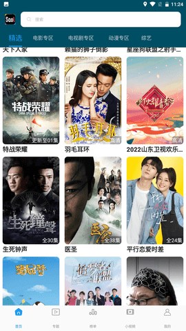 saol视频无限次数版截图(4)