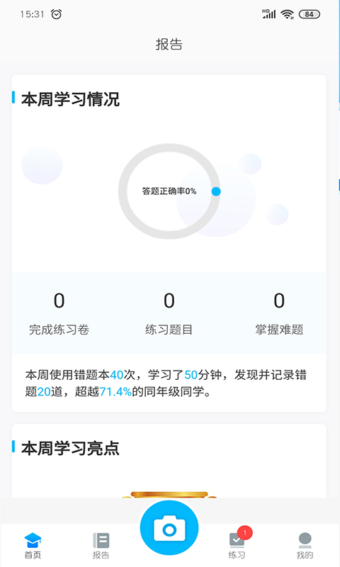 志云错题本截图(1)