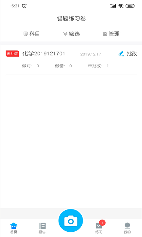 志云错题本截图(2)