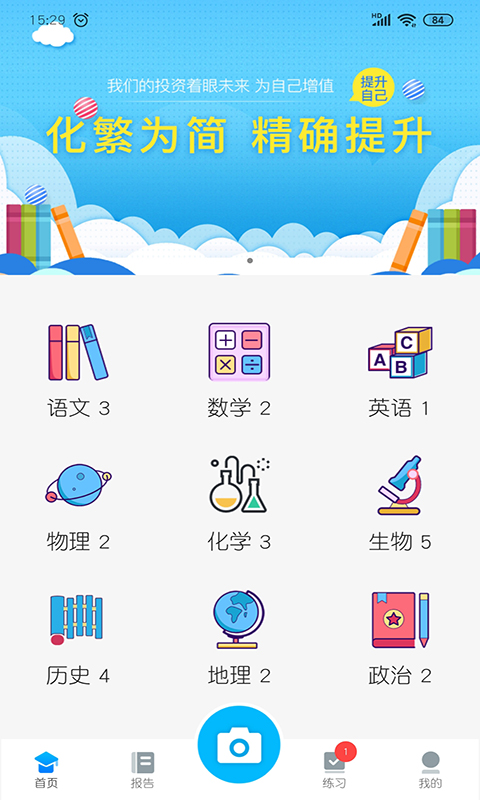 志云错题本截图(4)