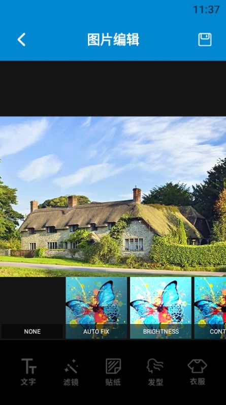 照片编辑宝截图(3)