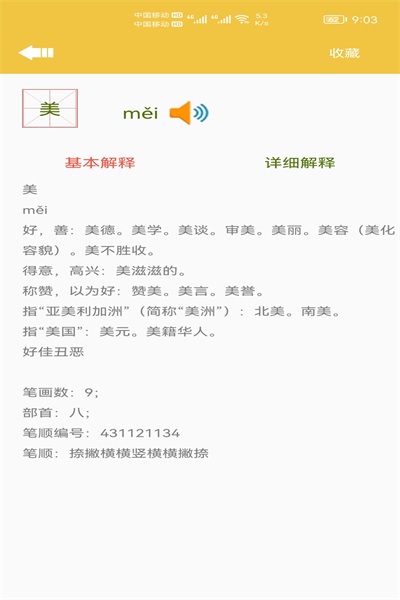 少儿字典截图(4)