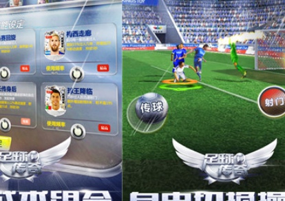 足球传奇截图(1)