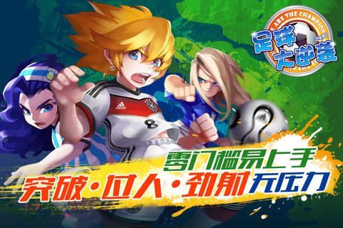 天天世界杯手游百度版截图(2)