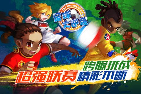 天天世界杯手游百度版截图(4)