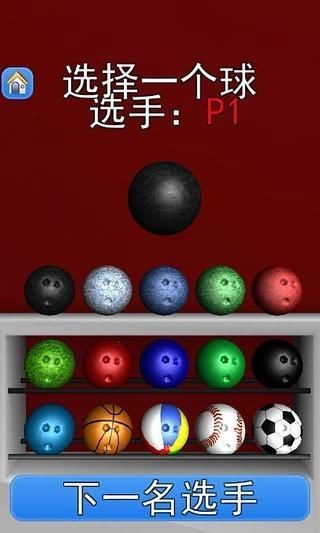 Bowling 3D截图(2)