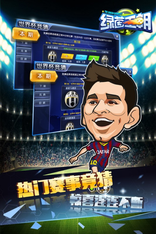 中超英雄之绿茵王朝截图(2)