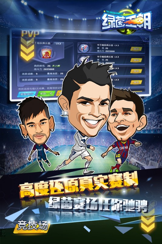 中超英雄之绿茵王朝截图(5)