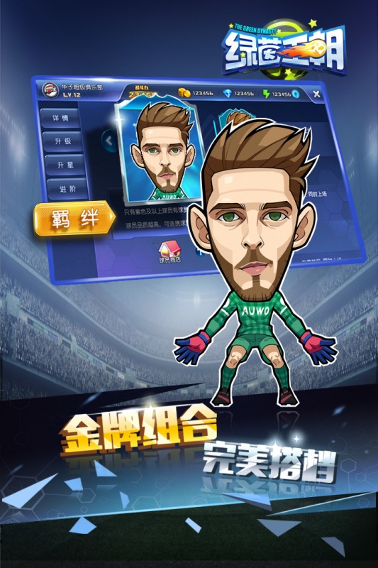 中超英雄之绿茵王朝截图(3)