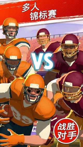 大学橄榄球大赛截图(4)