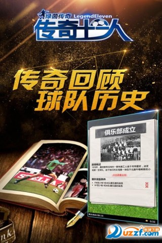 绿茵传奇手游截图(2)