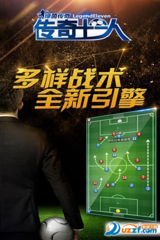 绿茵传奇手游截图(1)