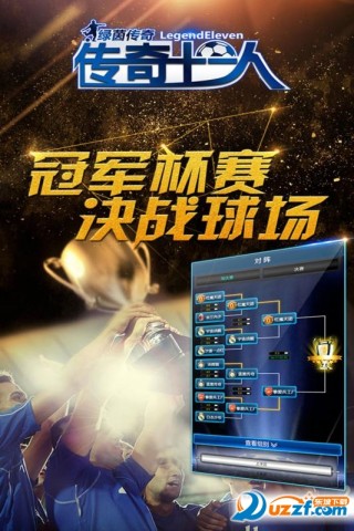 绿茵传奇手游截图(3)