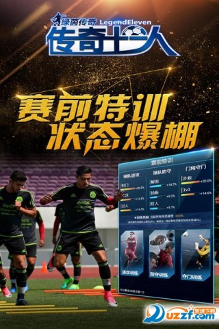 绿茵传奇手游截图(4)