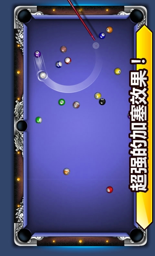 台球帝国2D桌球截图(2)