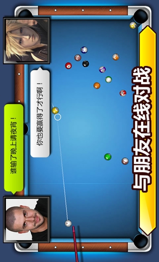 台球帝国2D桌球截图(3)