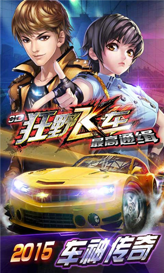 3D狂野飞车最高通缉无限内购修改版截图(2)