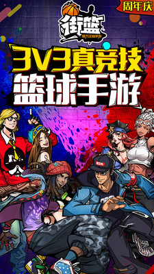 街篮安卓版1.10.1截图(3)