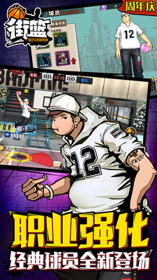 街篮安卓版1.10.1截图(2)