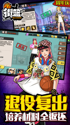 街篮安卓版1.10.1截图(4)