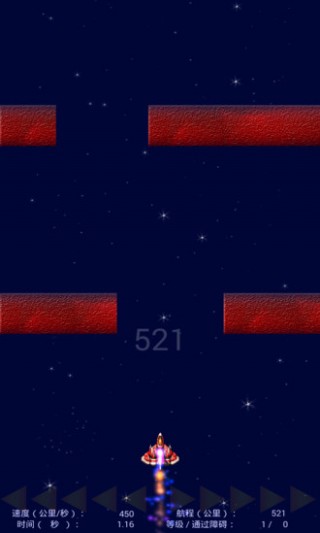 星空冲刺截图(2)