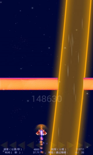 星空冲刺截图(3)