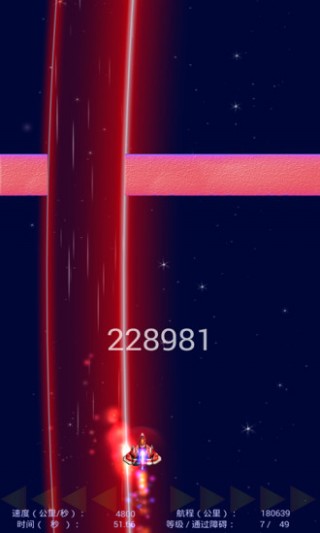 星空冲刺截图(4)