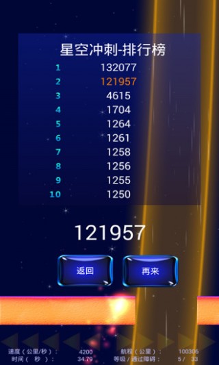 星空冲刺截图(5)