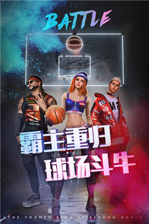 新街头篮球截图(1)