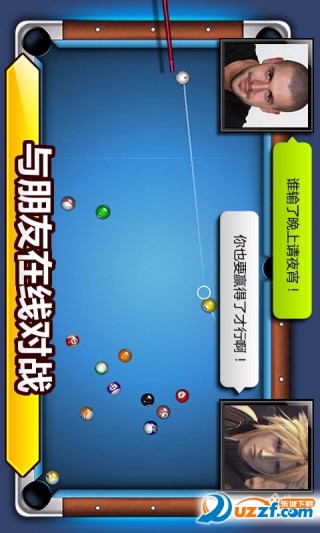 台球帝国百度版截图(4)