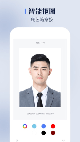 免费证件照换底截图(3)