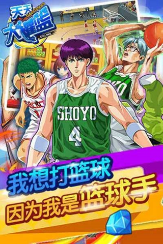 天天大灌篮截图(1)