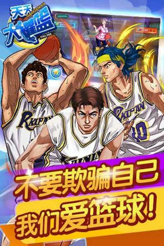 天天大灌篮截图(4)